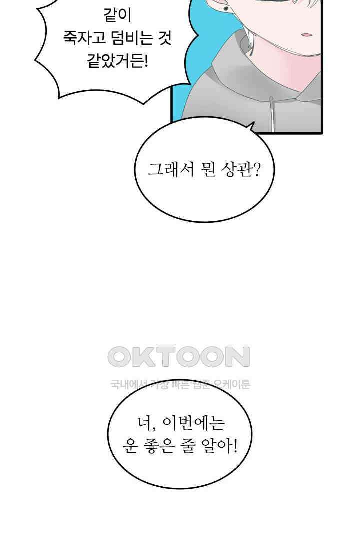 아주 특별한 연애 194화 14