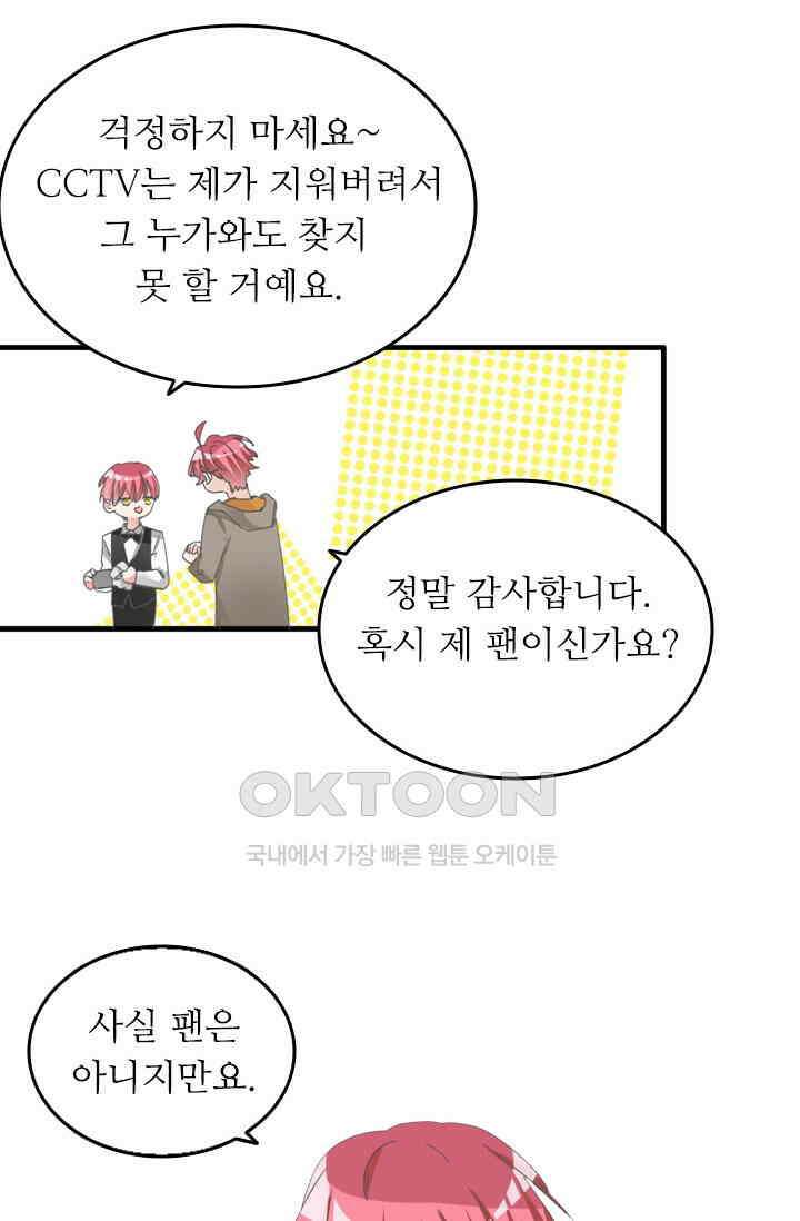 아주 특별한 연애 194화 15