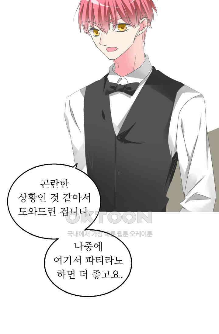 아주 특별한 연애 194화 16