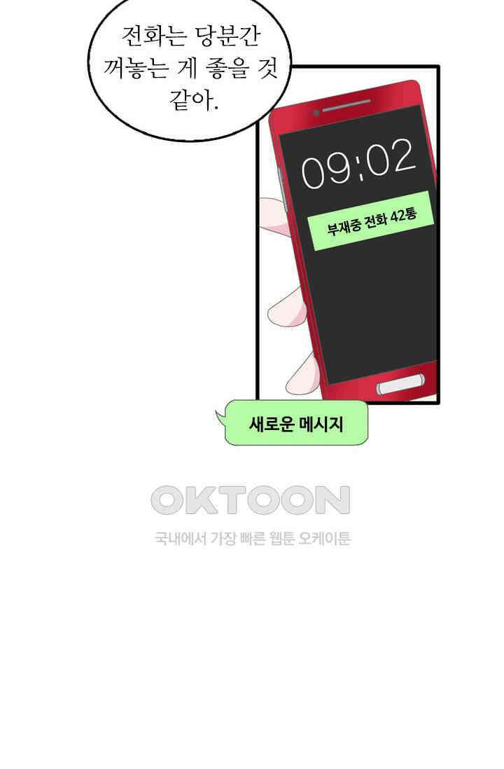 아주 특별한 연애 194화 18