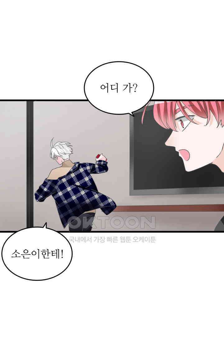 아주 특별한 연애 194화 20