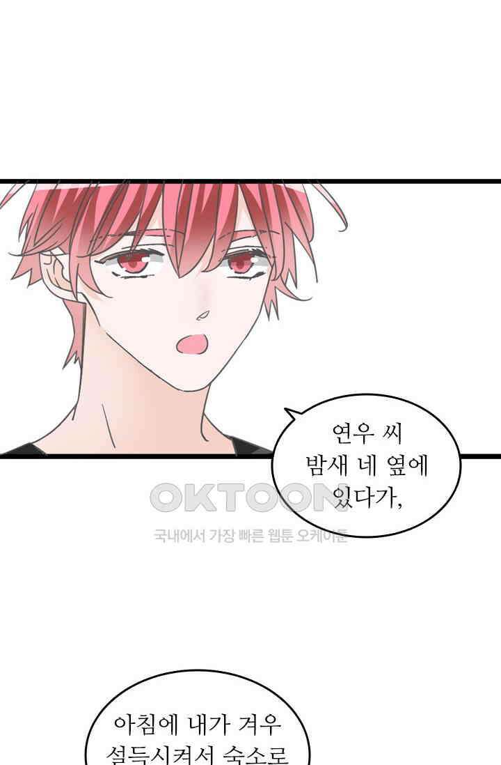 아주 특별한 연애 194화 22
