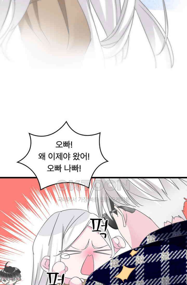 아주 특별한 연애 194화 28