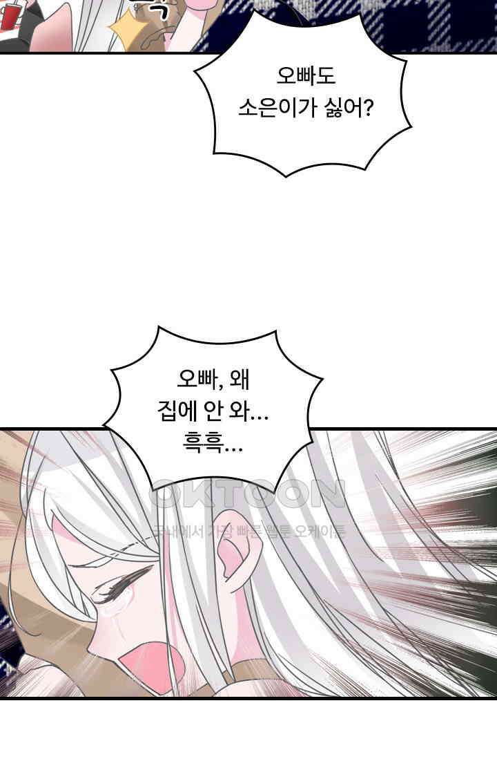 아주 특별한 연애 194화 29