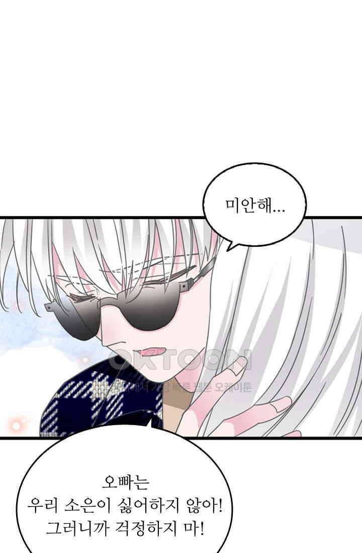 아주 특별한 연애 194화 30