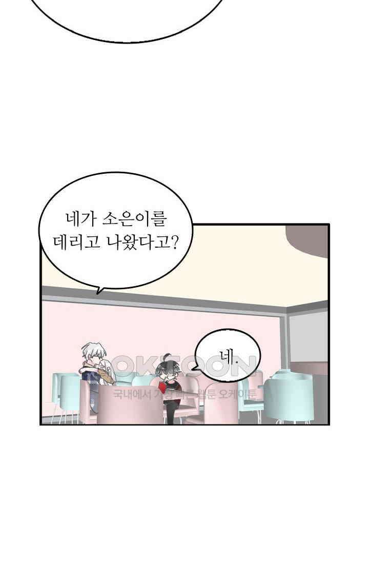 아주 특별한 연애 194화 31