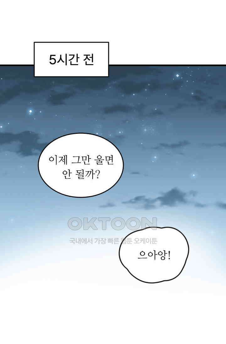아주 특별한 연애 194화 34