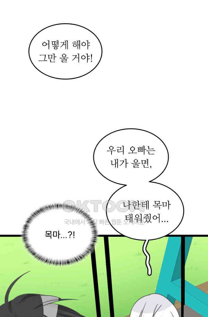 아주 특별한 연애 194화 35