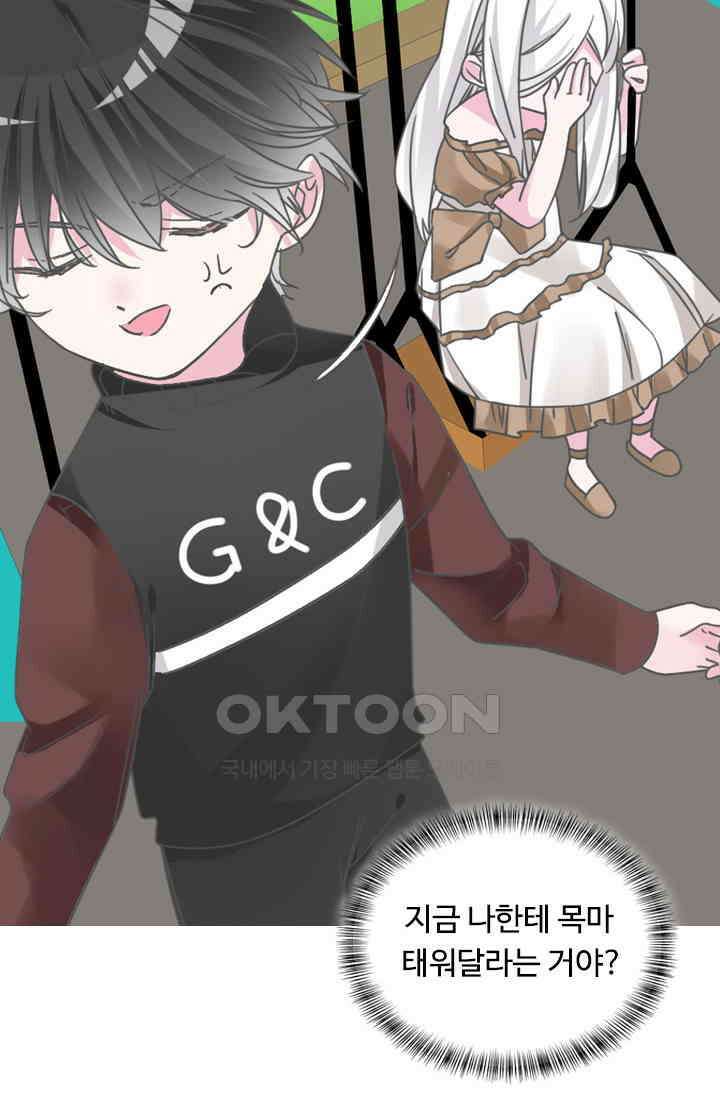아주 특별한 연애 194화 36