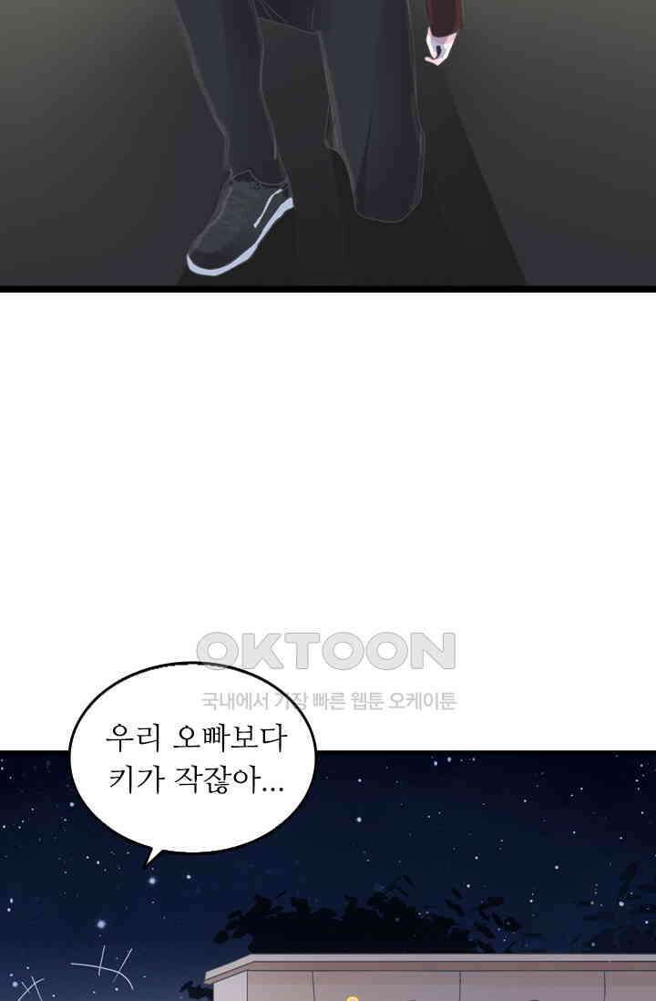 아주 특별한 연애 194화 39