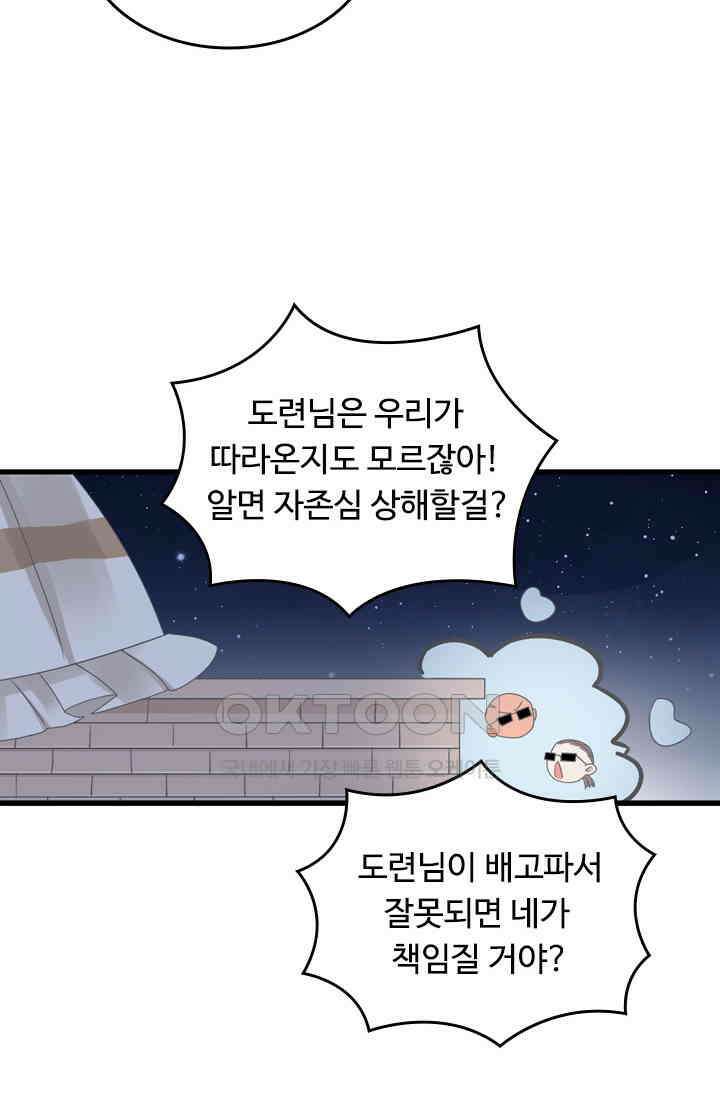 아주 특별한 연애 194화 42