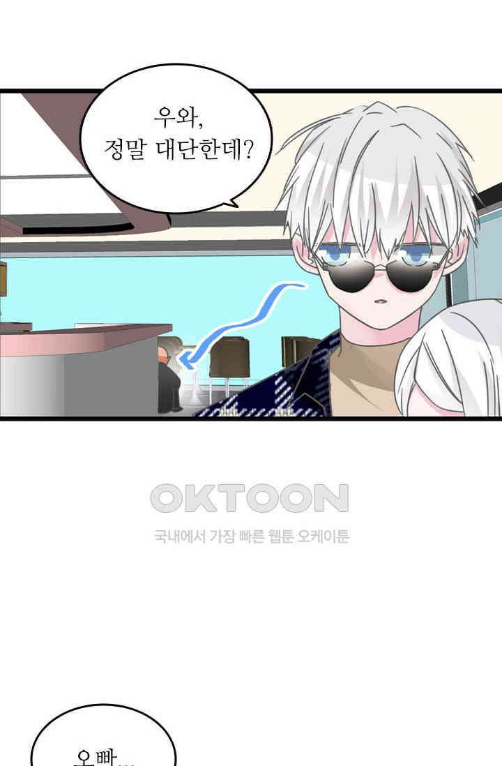 아주 특별한 연애 194화 44