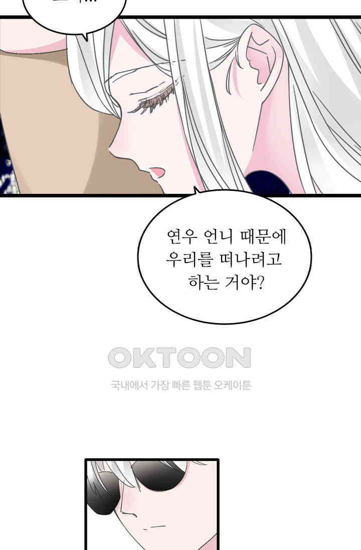 아주 특별한 연애 194화 45