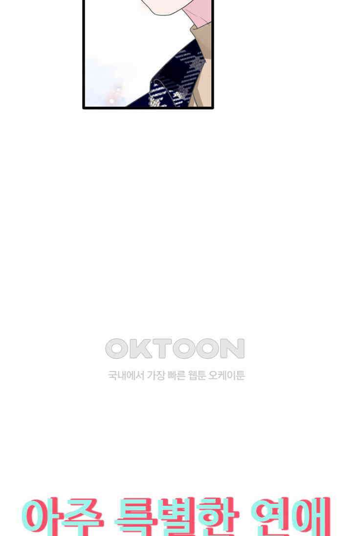 아주 특별한 연애 194화 46