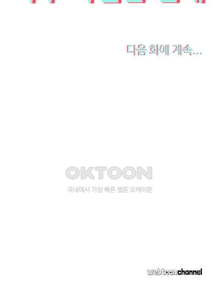 아주 특별한 연애 194화 47