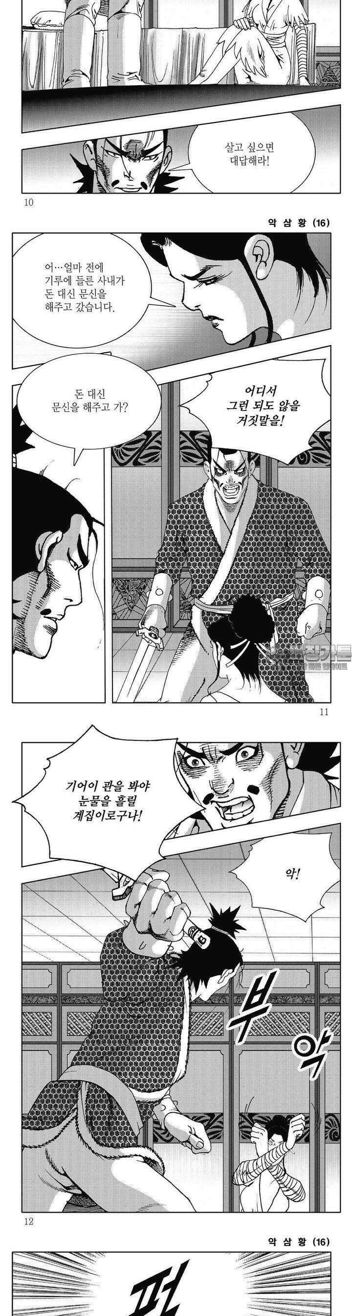 악삼황 16권 2