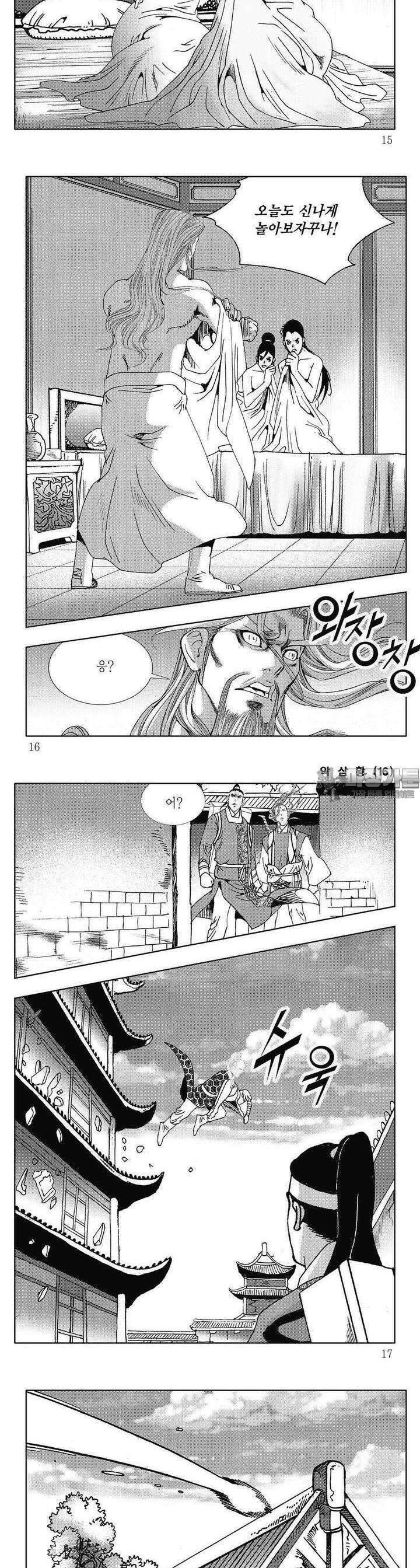 악삼황 16권 4