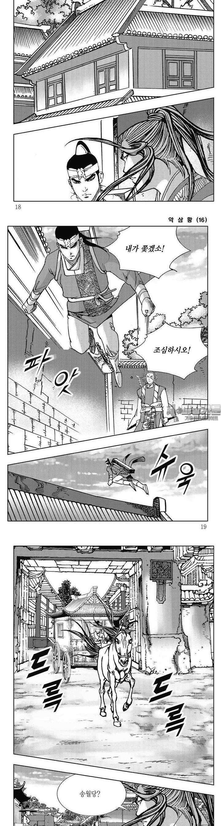 악삼황 16권 5