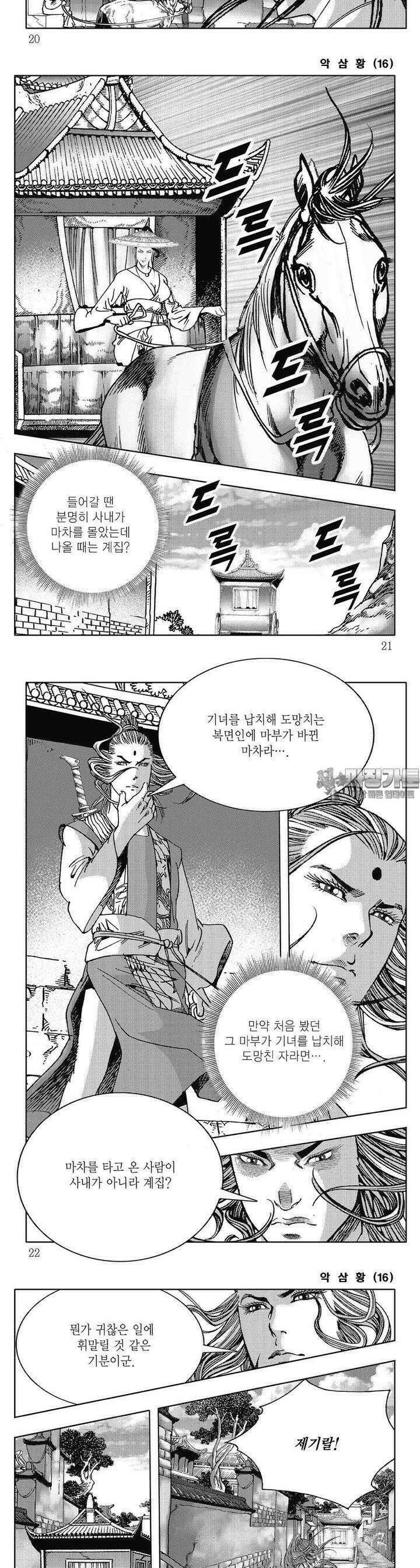 악삼황 16권 6
