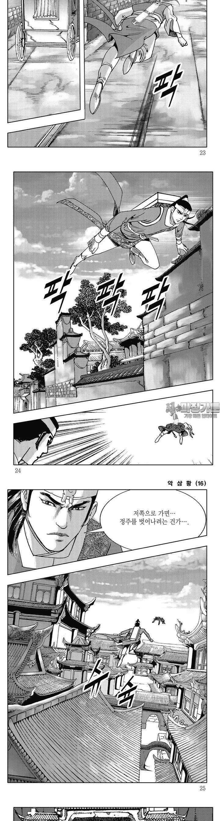 악삼황 16권 7