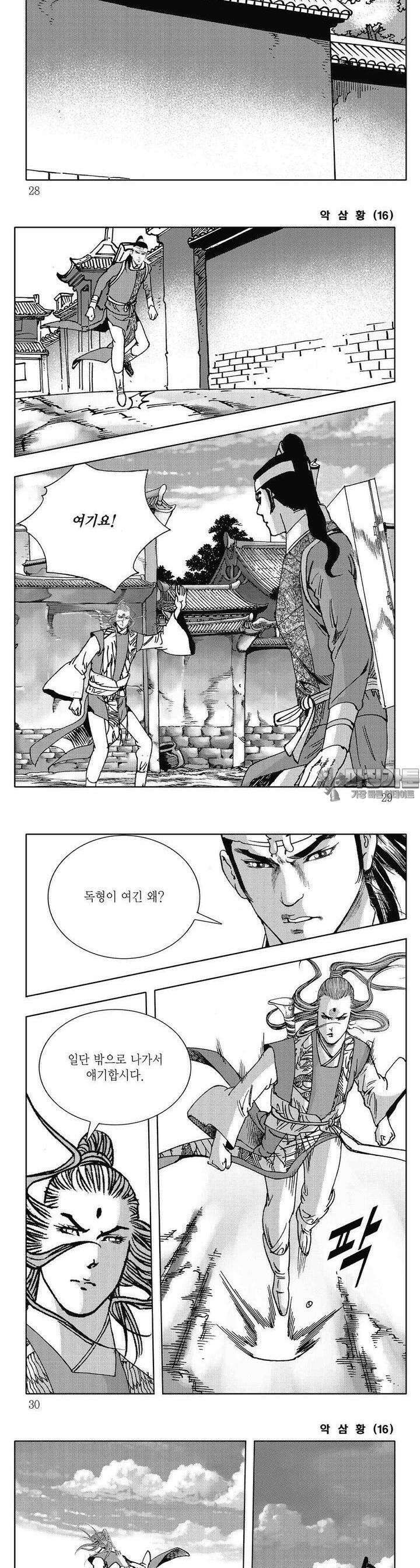악삼황 16권 9