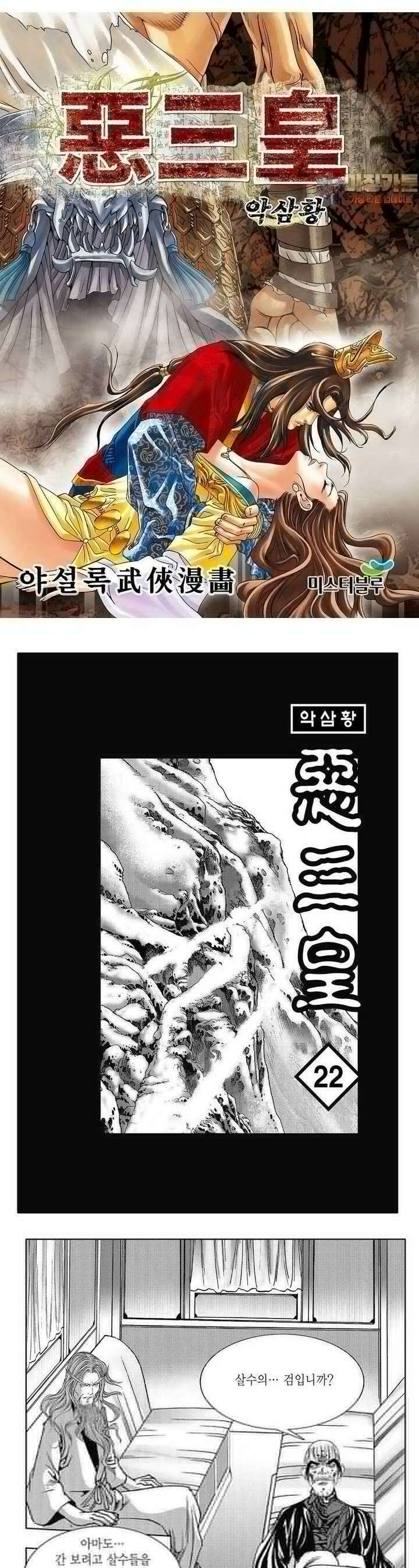 악삼황 22권 1