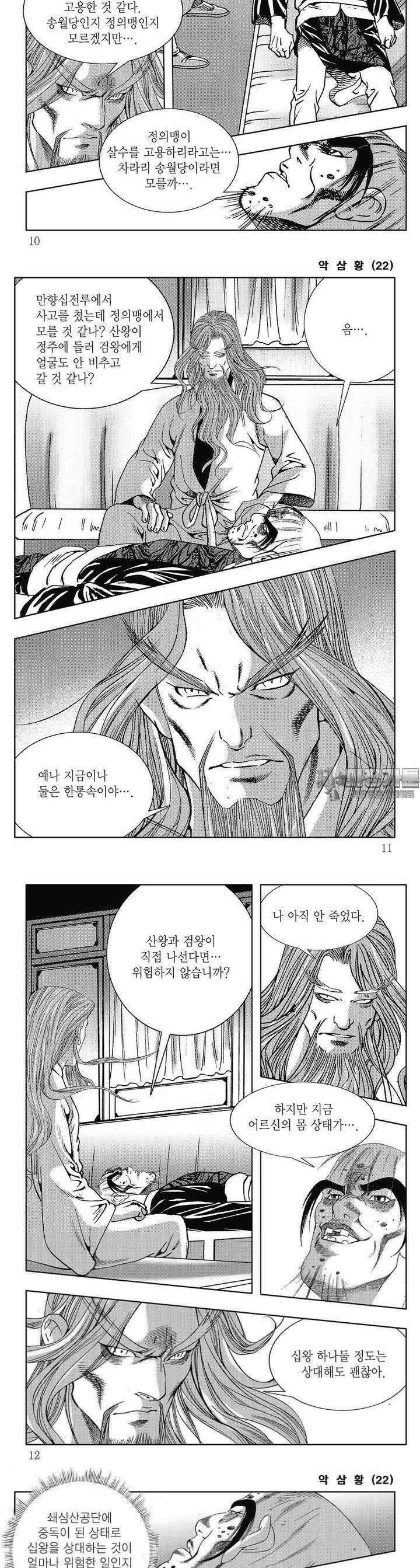 악삼황 22권 2