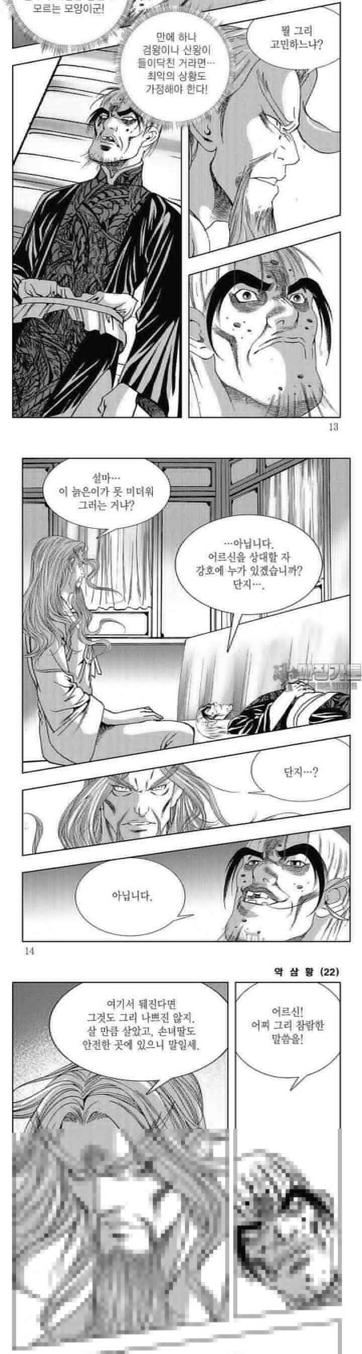 악삼황 22권 3