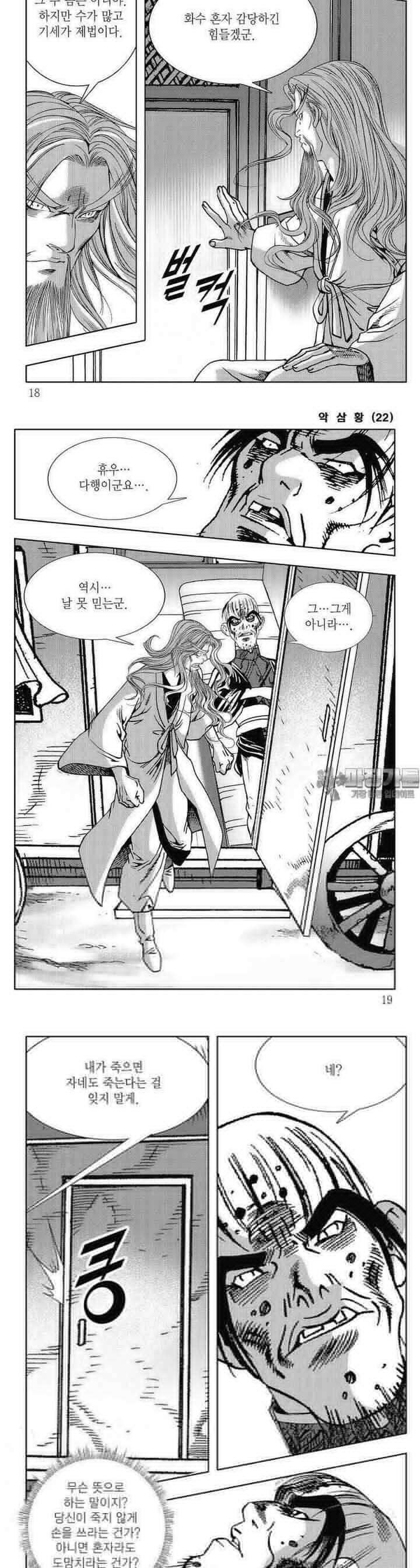 악삼황 22권 5