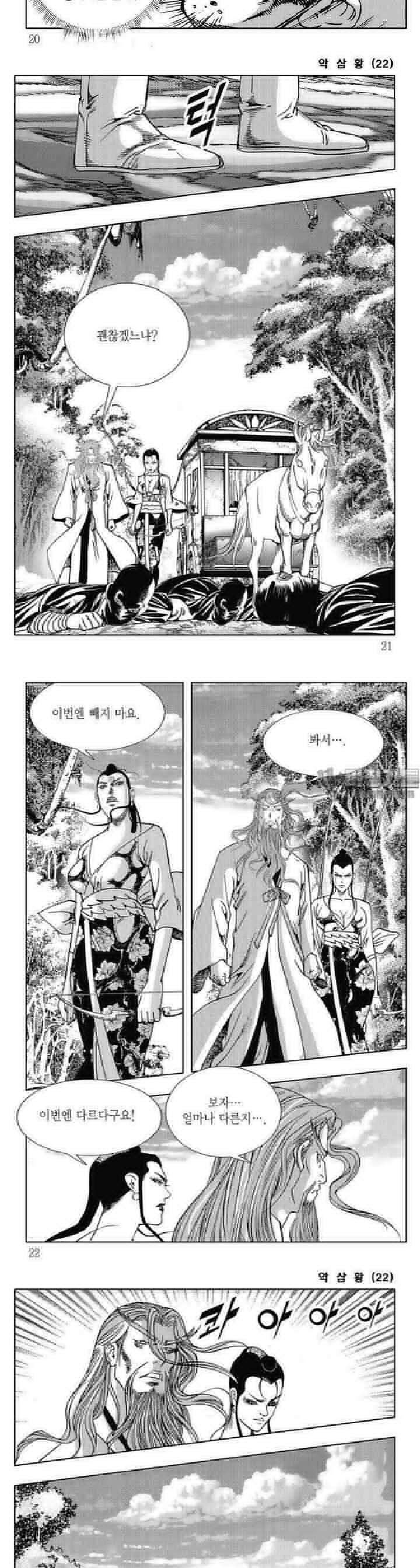 악삼황 22권 6