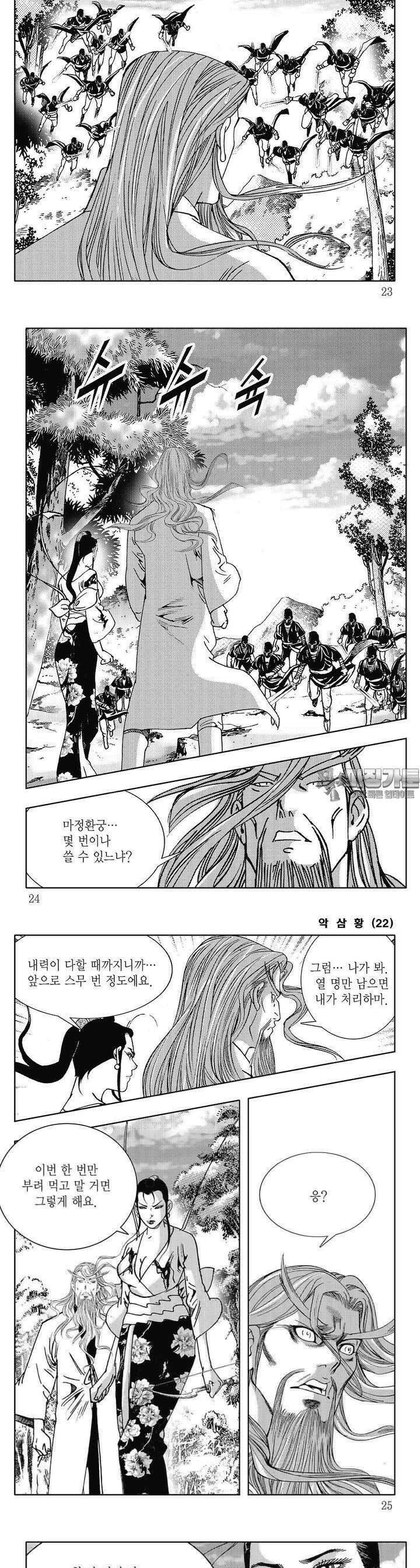 악삼황 22권 7