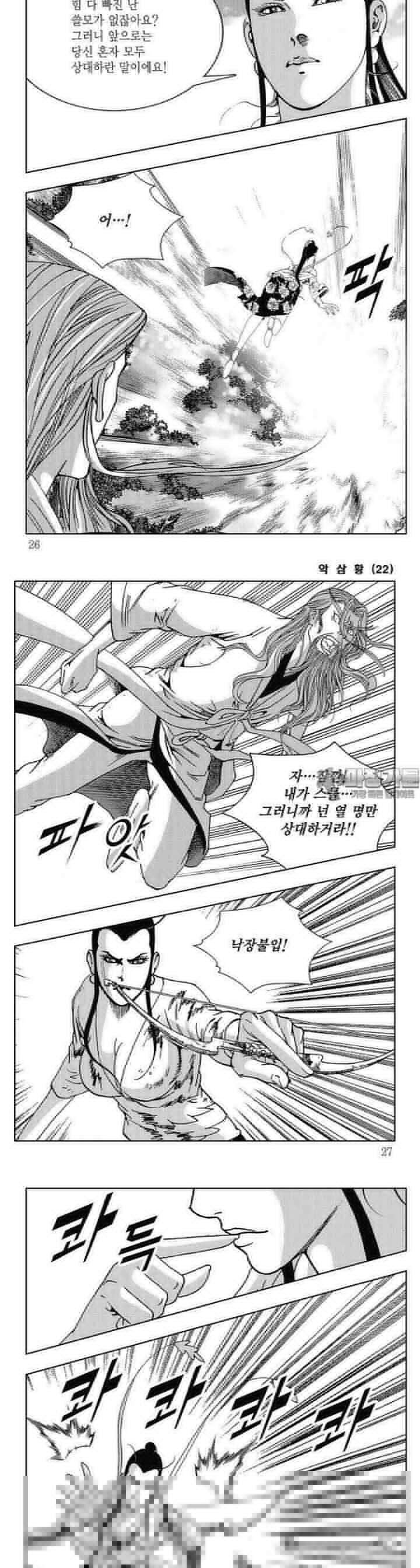 악삼황 22권 8