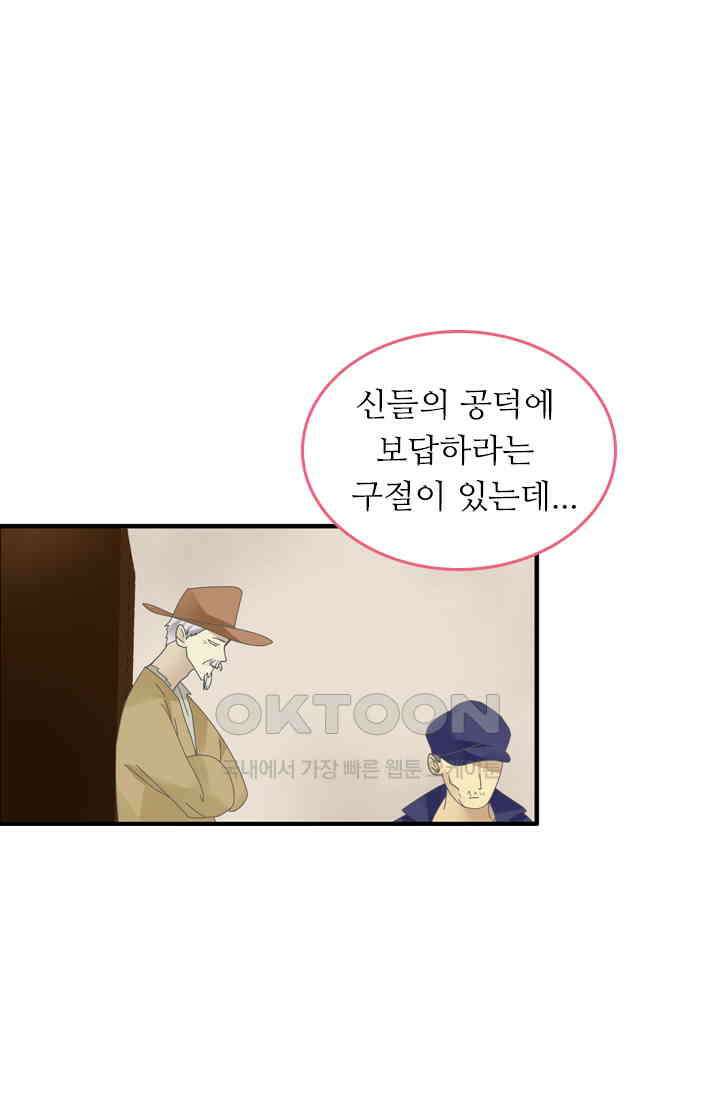 아주 특별한 연애 202화 3
