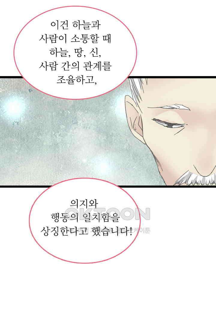아주 특별한 연애 202화 4