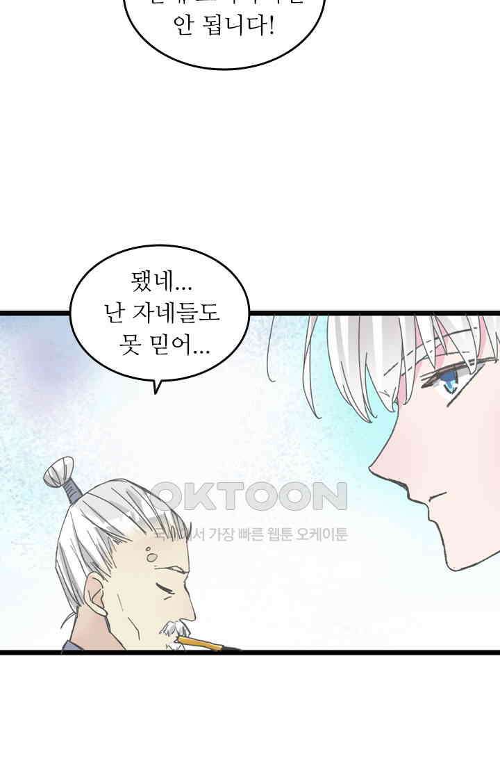 아주 특별한 연애 202화 9