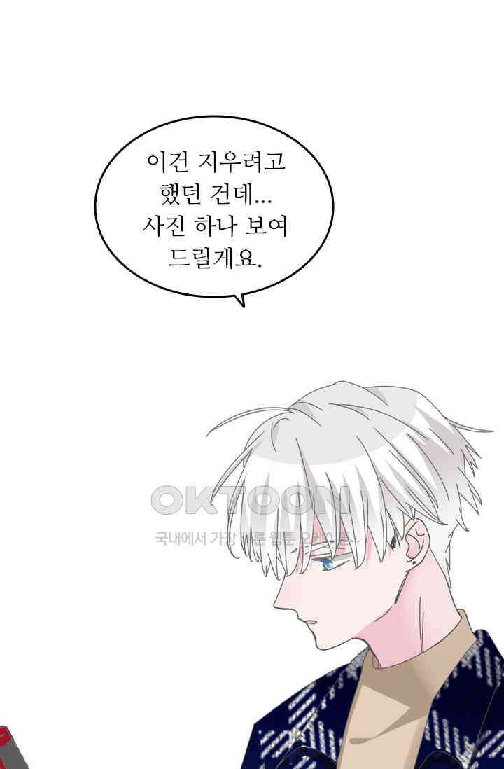 아주 특별한 연애 202화 10