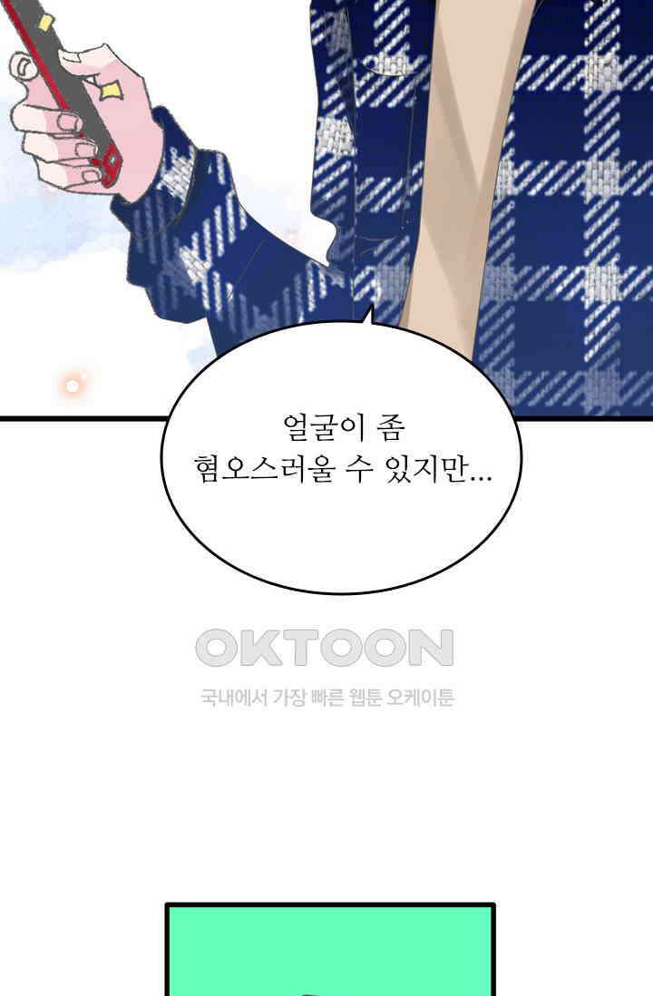 아주 특별한 연애 202화 11