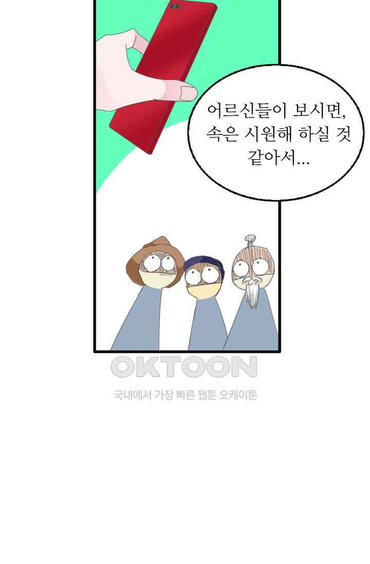 아주 특별한 연애 202화 12