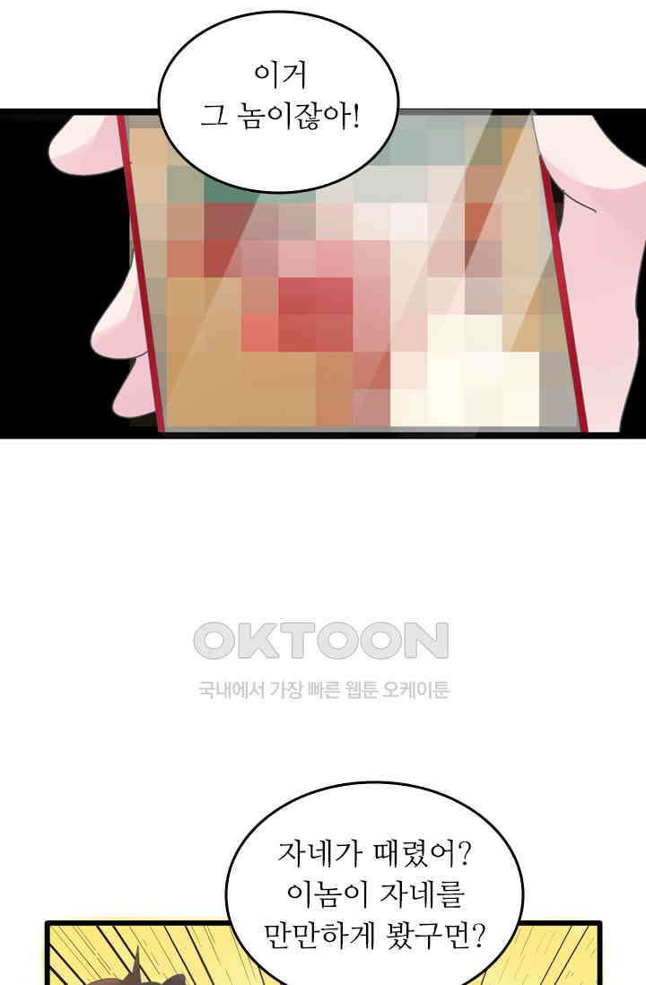 아주 특별한 연애 202화 13