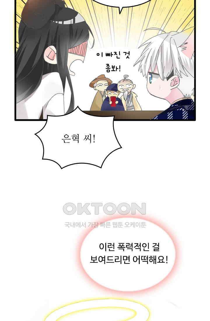 아주 특별한 연애 202화 14