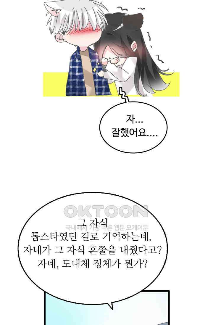 아주 특별한 연애 202화 16
