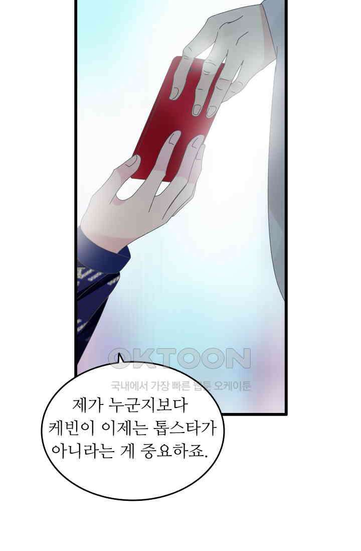 아주 특별한 연애 202화 17