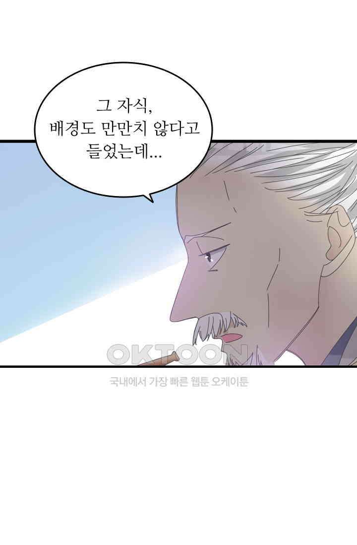 아주 특별한 연애 202화 18