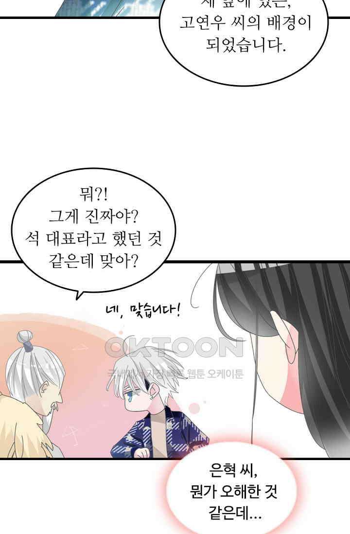 아주 특별한 연애 202화 20