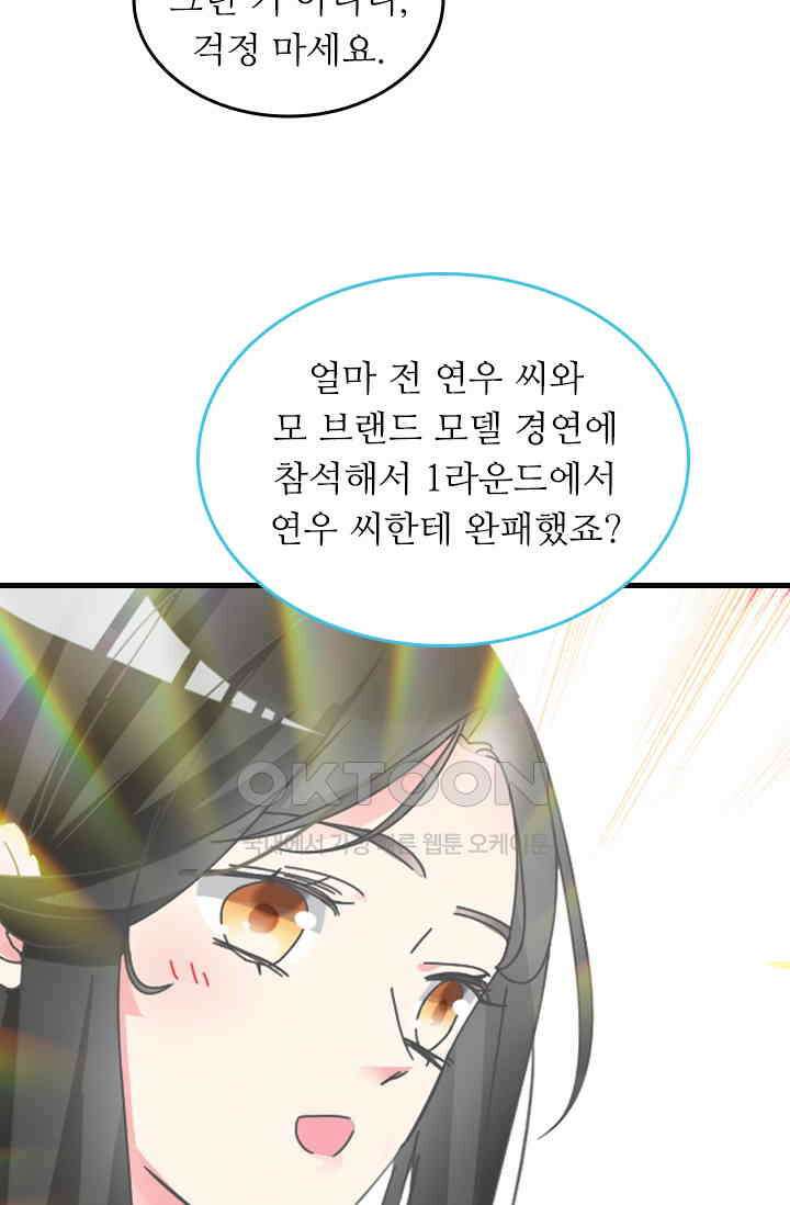 아주 특별한 연애 202화 22