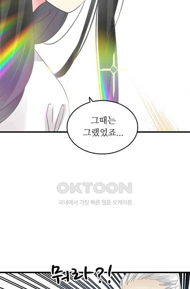 아주 특별한 연애 202화 23