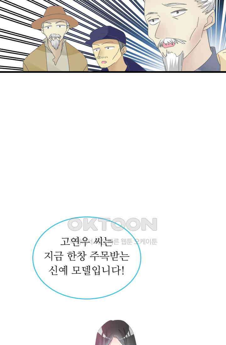 아주 특별한 연애 202화 24