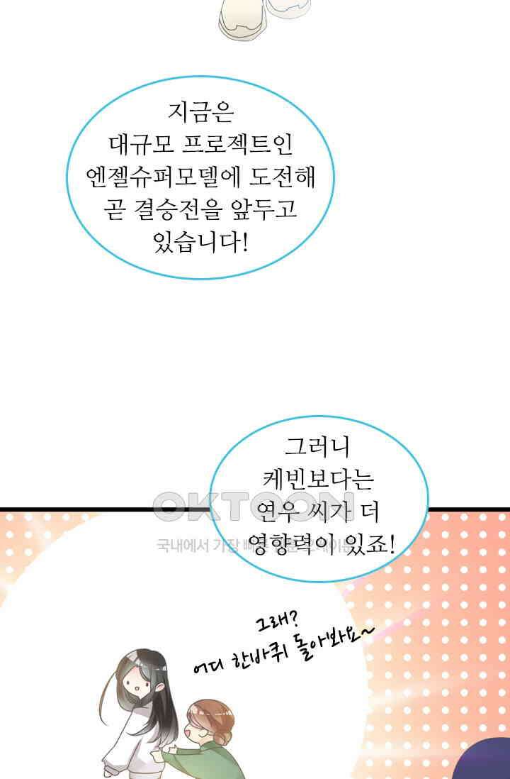 아주 특별한 연애 202화 26