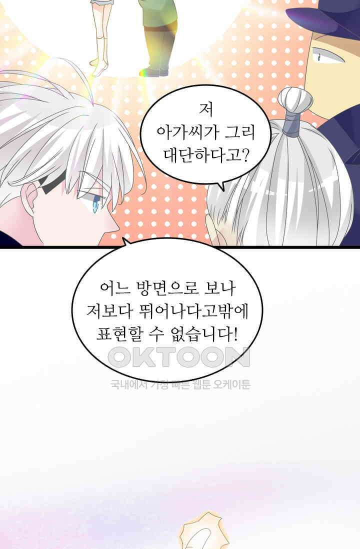 아주 특별한 연애 202화 27