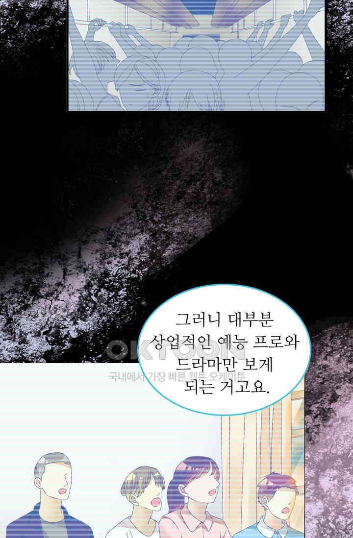 아주 특별한 연애 202화 29